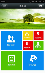 微站6
